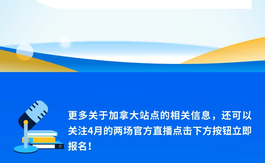 福利信息｜沃尔玛加拿大站新卖家专享佣金【50%】折扣+WFS免费存储 6月30日前有效