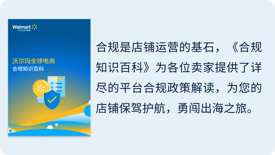 运营指导｜沃尔玛2024开工启航图第二步：平台运营全阶指南发布