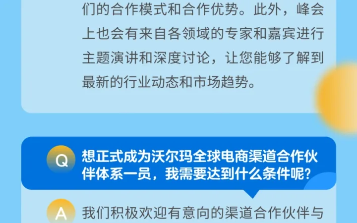 官方活动｜沃尔玛全球电商渠道合作伙伴峰会 3月28日深圳举办