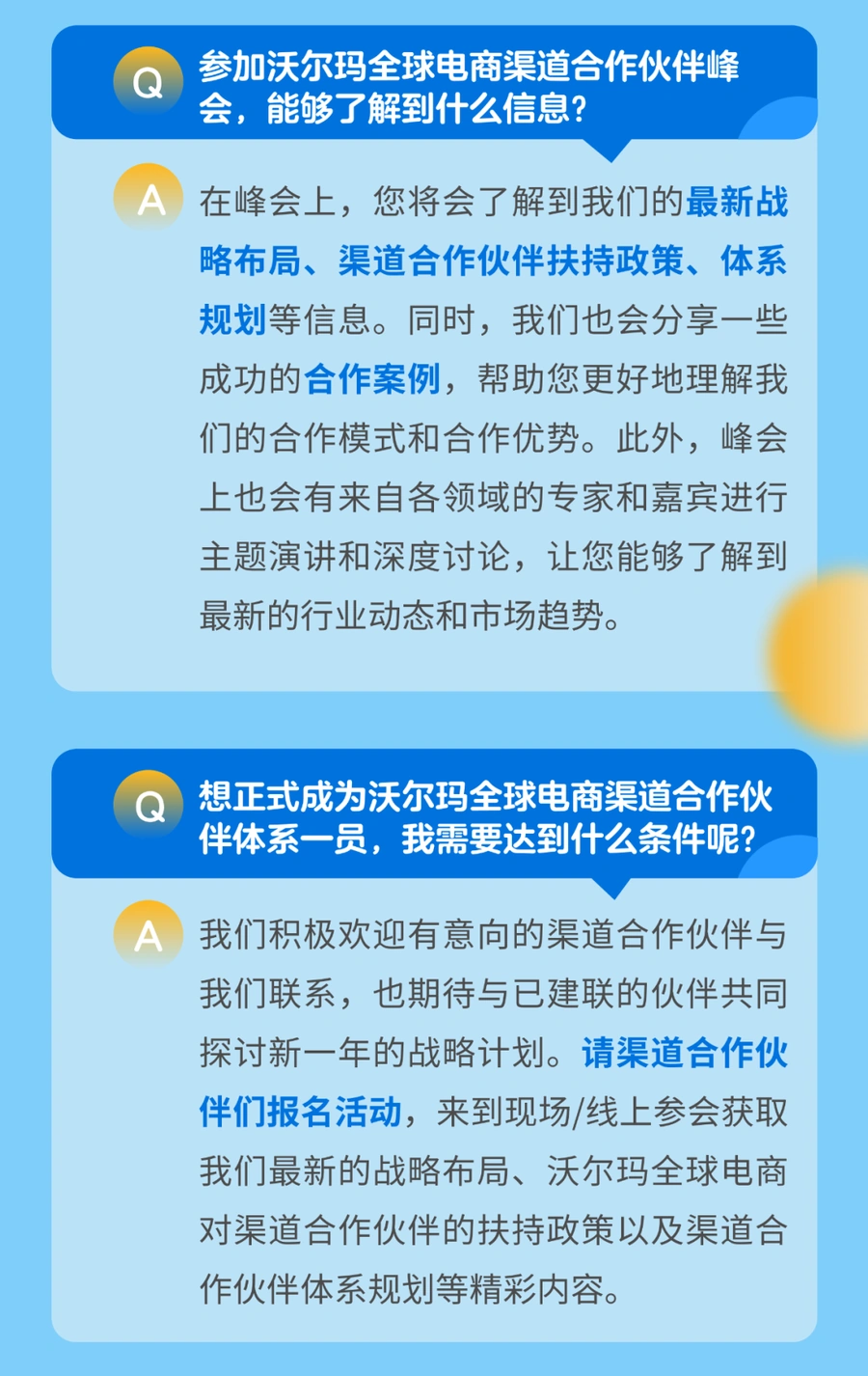 官方活动｜沃尔玛全球电商渠道合作伙伴峰会 3月28日深圳举办