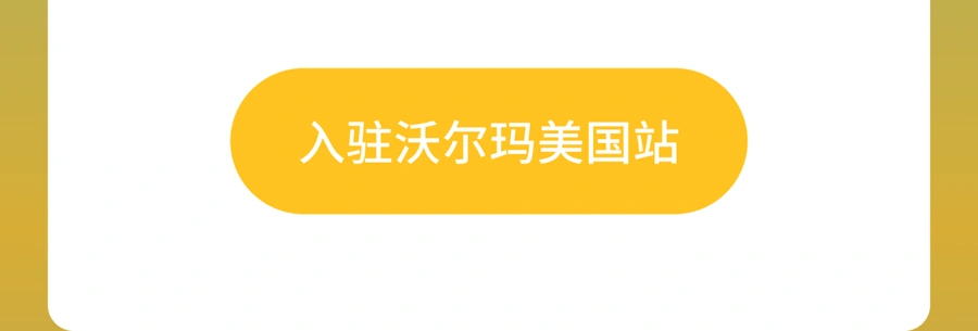 福利信息｜沃尔玛美国站新卖家激励计划 最高享50%佣金折扣+WFS费用减免 2月1日生效