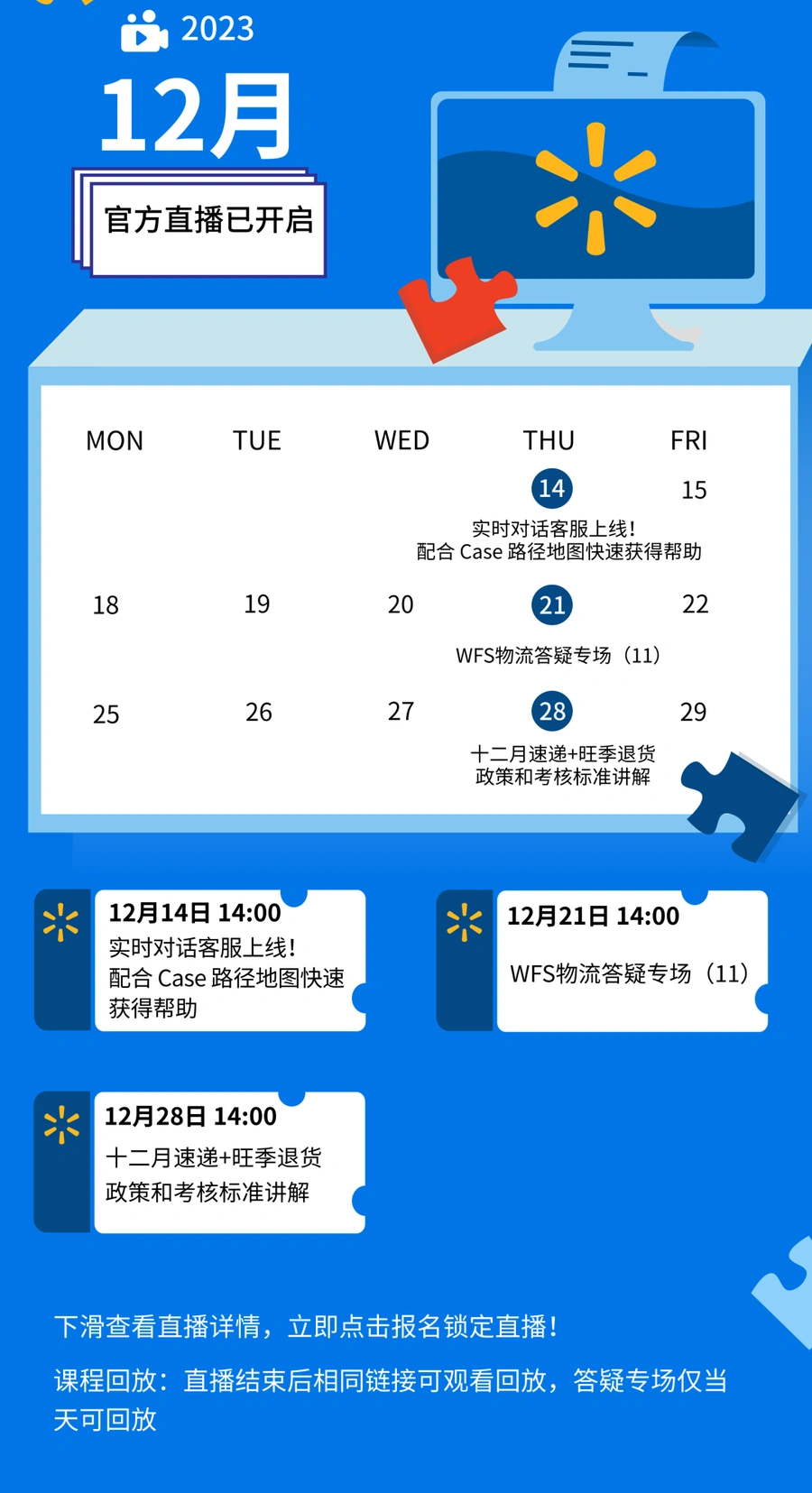 运营指导｜沃尔玛12月官方直播：旺季退货政策与考核标准详解+实时客服功能上线