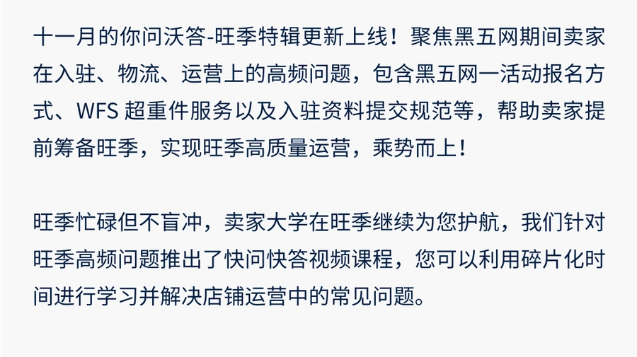 运营指导｜沃尔玛旺季高频问题解答：Pro Listing与CAP计划互斥，超重件退货需预约上门-文章封面图