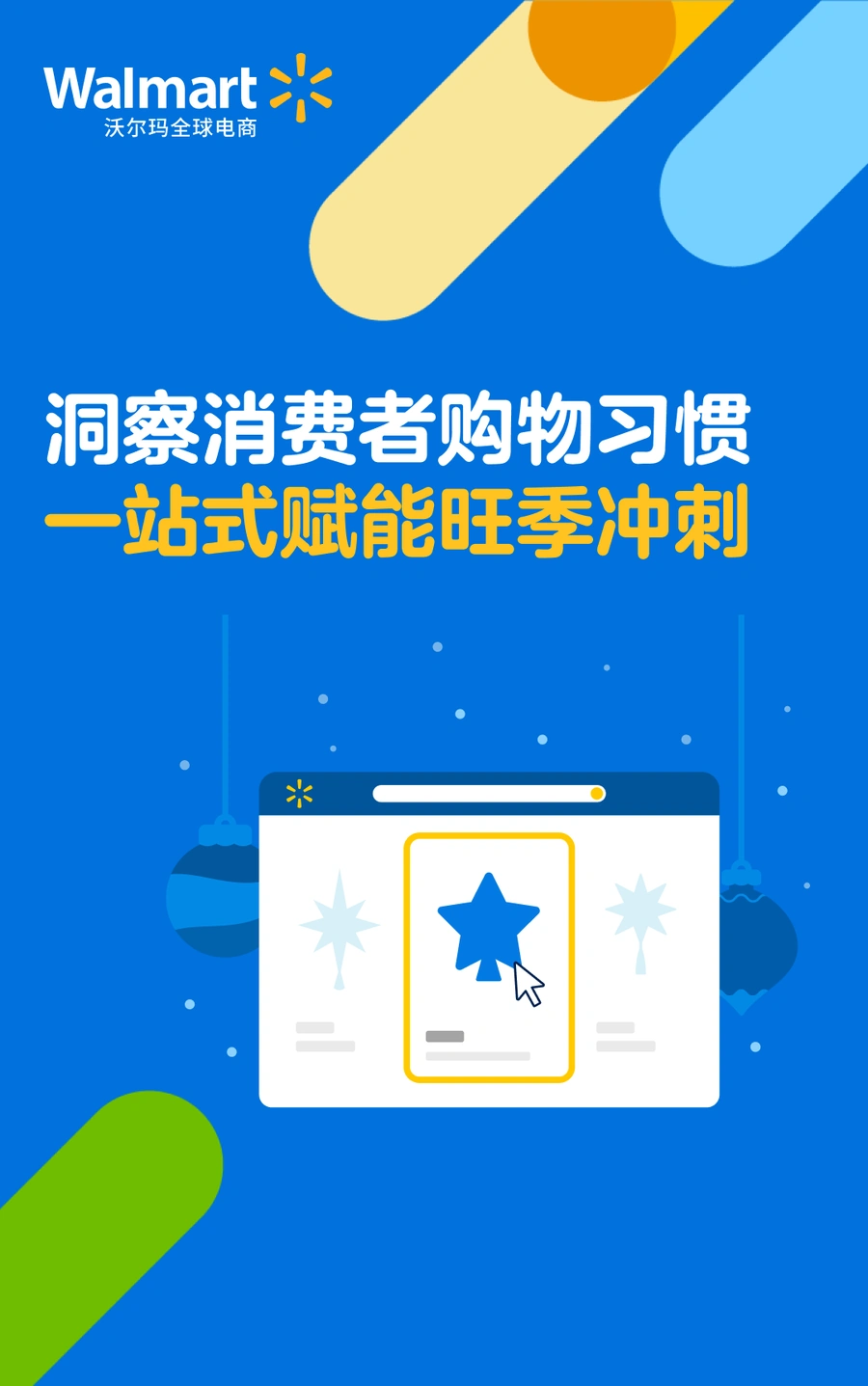 运营指导｜沃尔玛旺季消费者购物习惯洞察与冲刺策略 含多项数据支撑