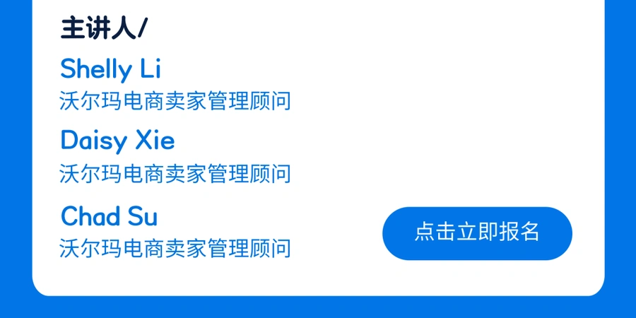 官方活动｜沃尔玛10月官方直播培训 墨西哥大促+爆款Listing+物流解析