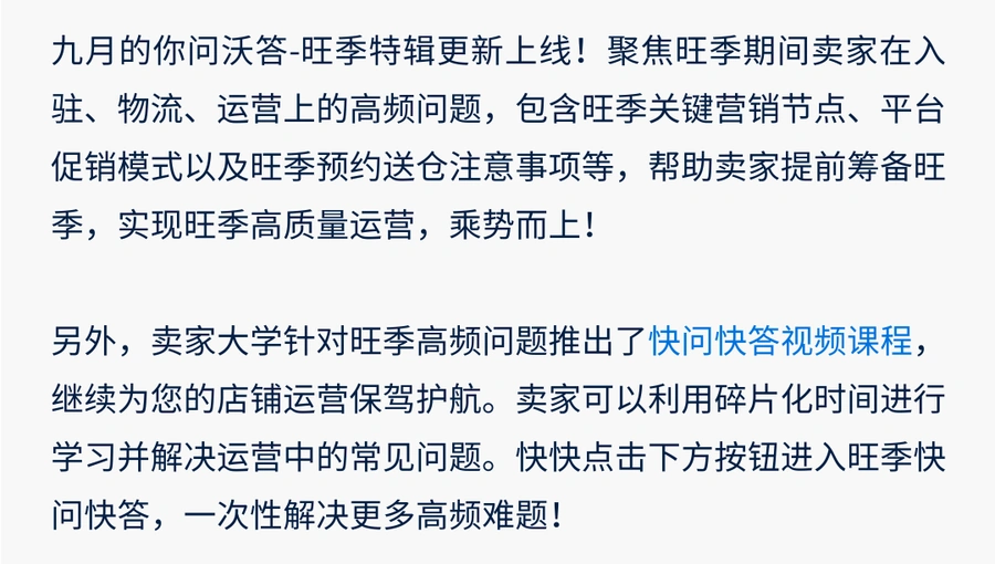 运营指导｜沃尔玛旺季高频问题全解答 促销模式+物流预约关键点 9月21日更新