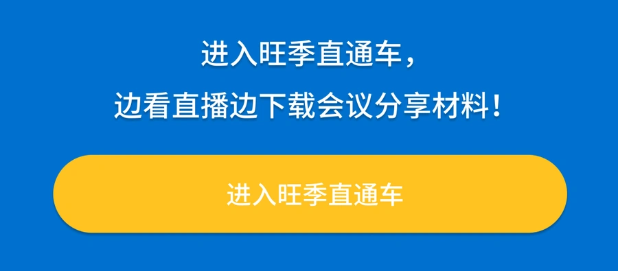 官方活动｜2023沃尔玛全球电商旺季大会直播 9月21日13:30开启