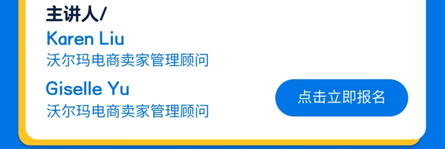 官方活动｜沃尔玛9月加拿大站点秋冬选品解读+CCBEC展会 4场直播培训助力旺季