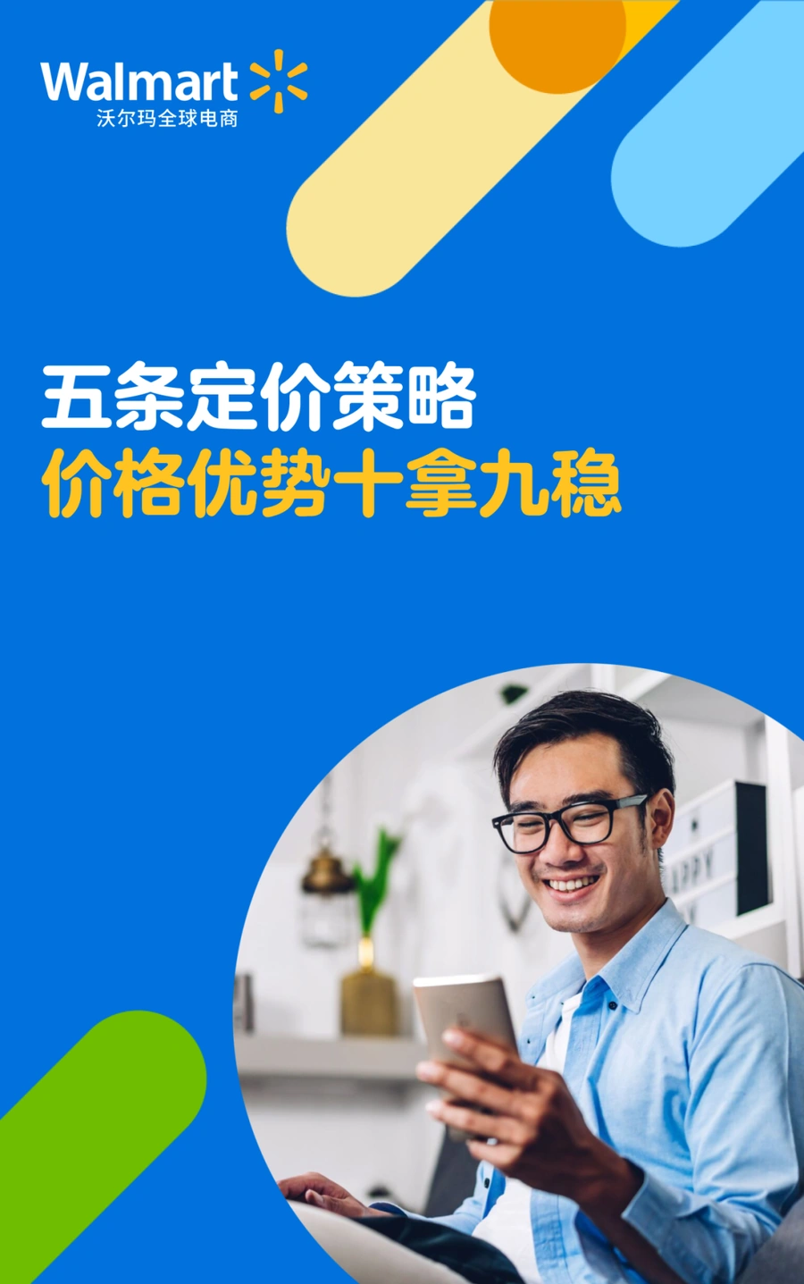 运营指导｜沃尔玛5大定价策略助赢旺季价格优势 含重新定价工具使用指南