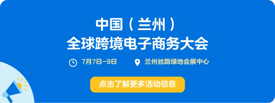 官方活动｜沃尔玛全球电商联动4城线下展会 7-8月面对面招商交流