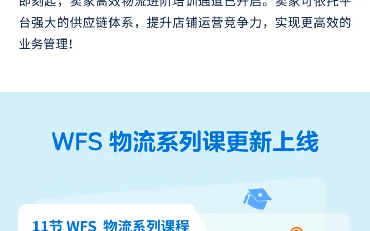 运营指导｜沃尔玛WFS高阶物流培训11节课程+教材上线 加拿大享免仓储费+5%折扣