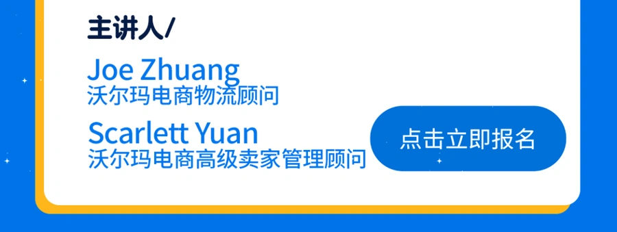 官方活动｜沃尔玛全球电商6月焕新入驻季 五场直播+三地展会助力卖家出海