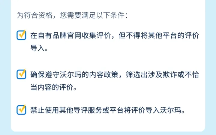 服务动态｜沃尔玛推出免费导评服务 一键导入自有网站评价优化Listing