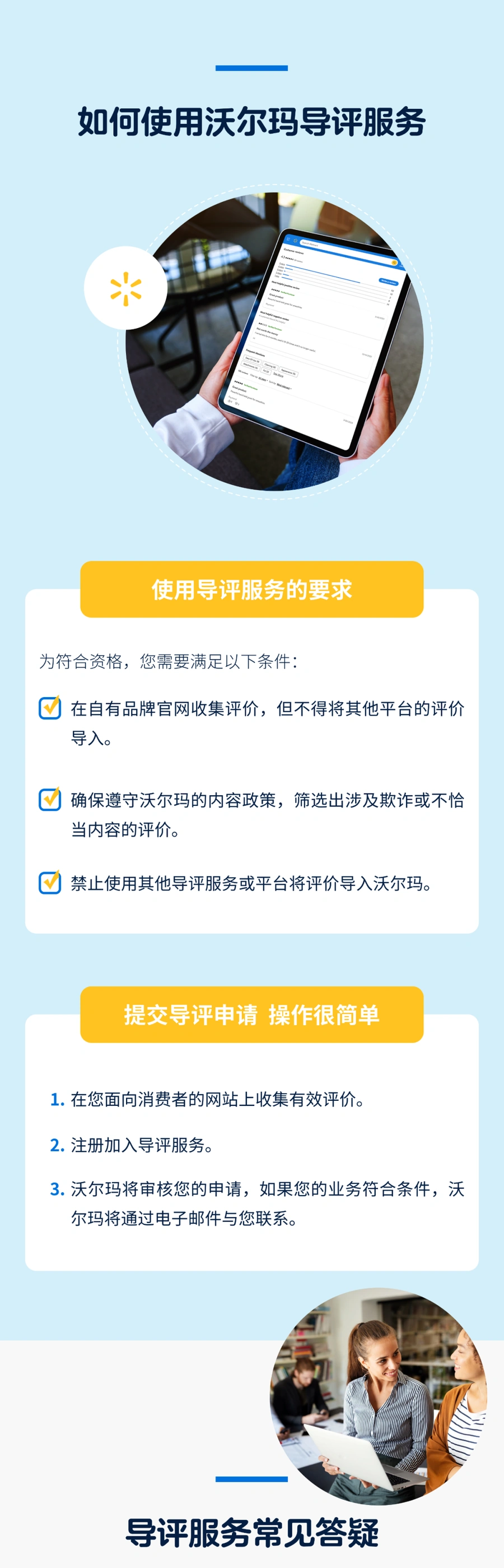 服务动态｜沃尔玛推出免费导评服务 一键导入自有网站评价优化Listing