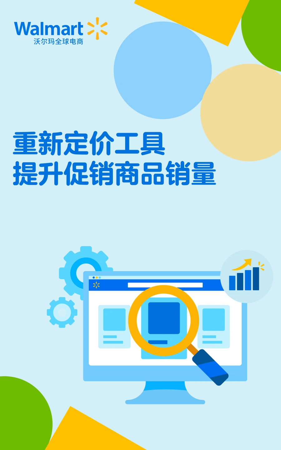 服务动态｜沃尔玛Repricer重新定价工具上线 自动匹配竞争报价提升销量