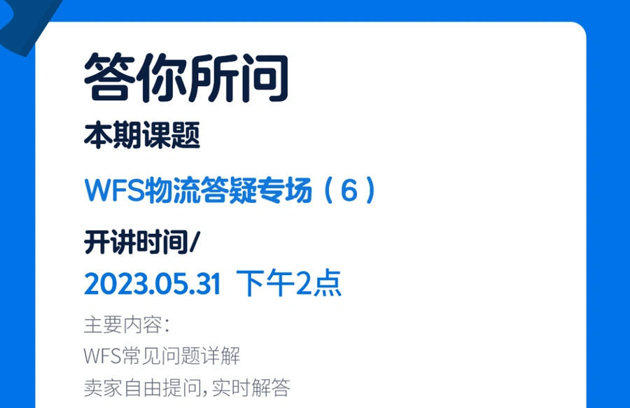 运营指导｜沃尔玛5月官方培训直播开启 下半年秋冬选品趋势及大促日历前瞻