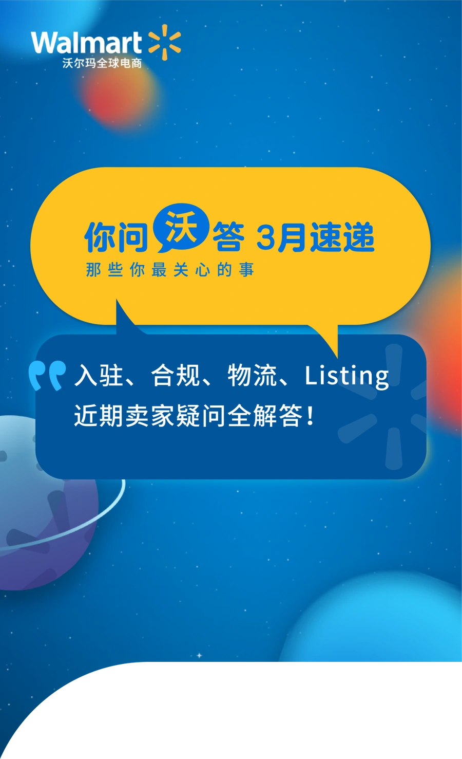 运营指导｜沃尔玛平台入驻全攻略：资质要求+绩效规避+WFS物流+广告策略 2023年3月发布