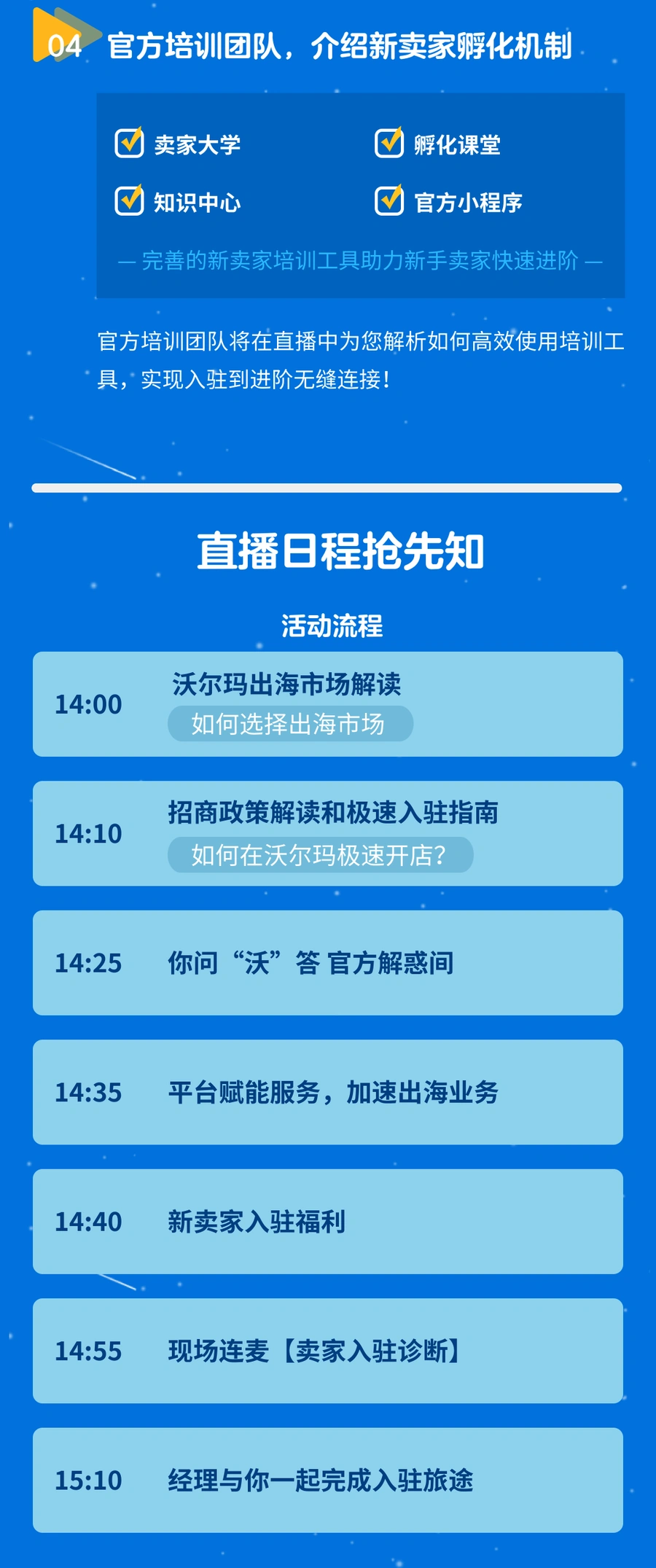 官方活动｜沃尔玛2023首场招商直播开启报名 3月17日官方1V1连线解答入驻疑问