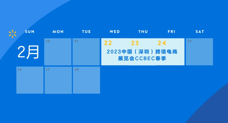 官方活动｜沃尔玛全球电商2-3月深圳福州三场招商会 与官方经理面对面交流