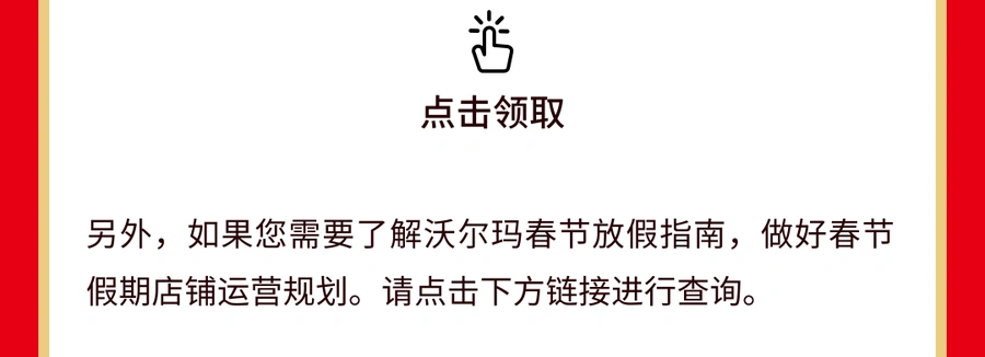 福利信息｜沃尔玛全球电商兔年新春抽奖 限定礼盒与红包封面返场 1月28日截止