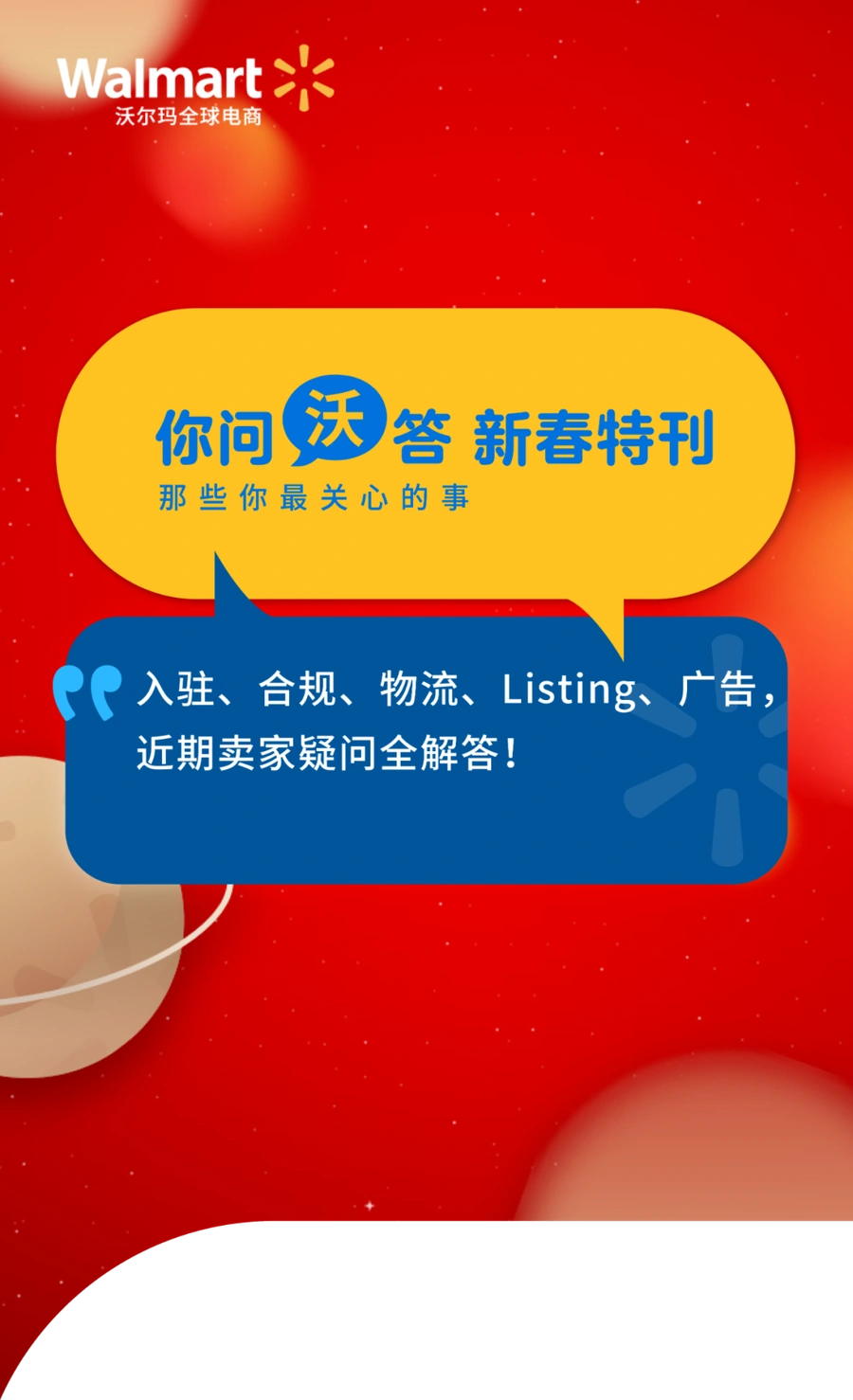 运营指导｜沃尔玛全球电商21个高频问题解答 涵盖账号/物流/广告核心痛点