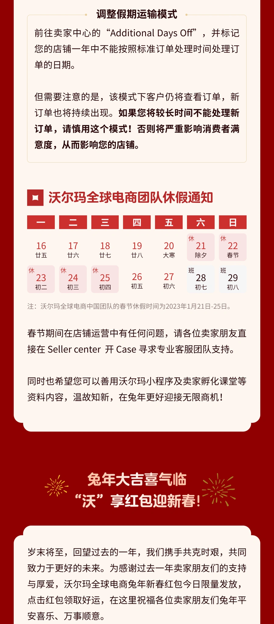 通知公告｜沃尔玛春节假期运营指南 1月21-25日团队休假