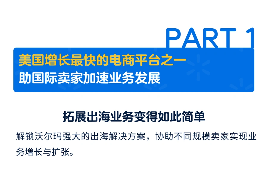 官方活动｜沃尔玛向国际卖家开放美加墨三站 月访客量超【1.6亿】 WFS物流助力出海