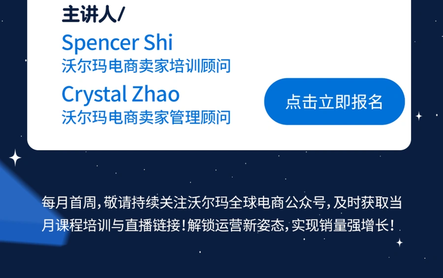 官方活动｜沃尔玛12月知识星球直播：物流广告高阶运营 含WFS新流程