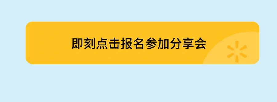官方活动｜沃尔玛全球电商厦门跨境电商展现场招商 11月10-12日面对面交流