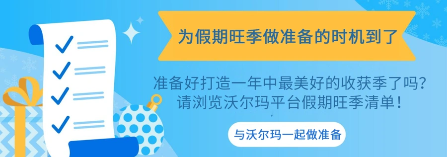 政策规则｜沃尔玛上线中文卖家帮助 新增物流承运商及禁售商品政策
