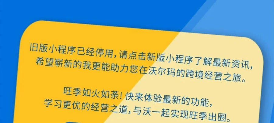 服务动态｜沃尔玛全球电商知识库小程序升级5大功能 助力卖家旺季经营