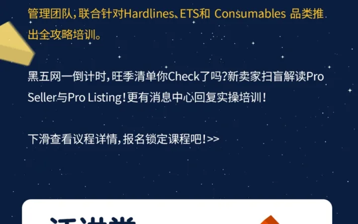 运营指导｜沃尔玛10月旺季通关必修课系列培训 覆盖三大品类及运营技巧