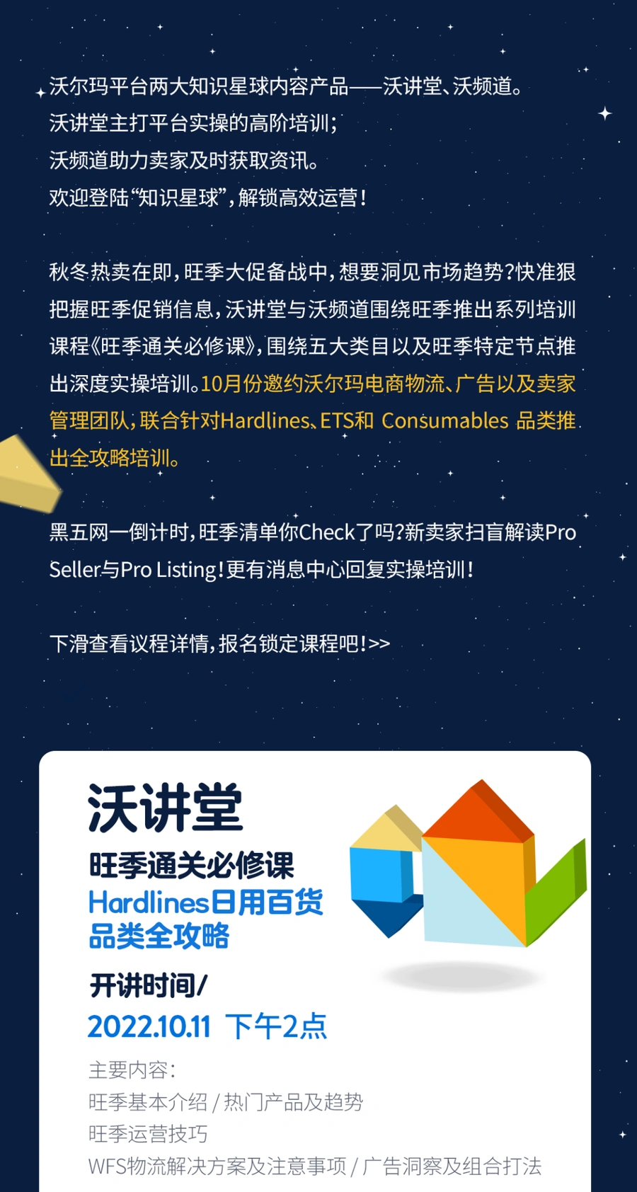 运营指导｜沃尔玛10月旺季通关必修课系列培训 覆盖三大品类及运营技巧