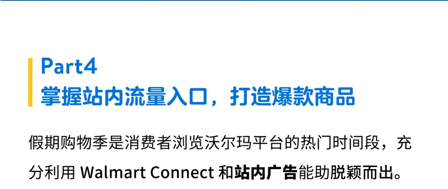 政策规则｜沃尔玛2022旺季重要日期及品类策略 WFS物流GMV增长500%