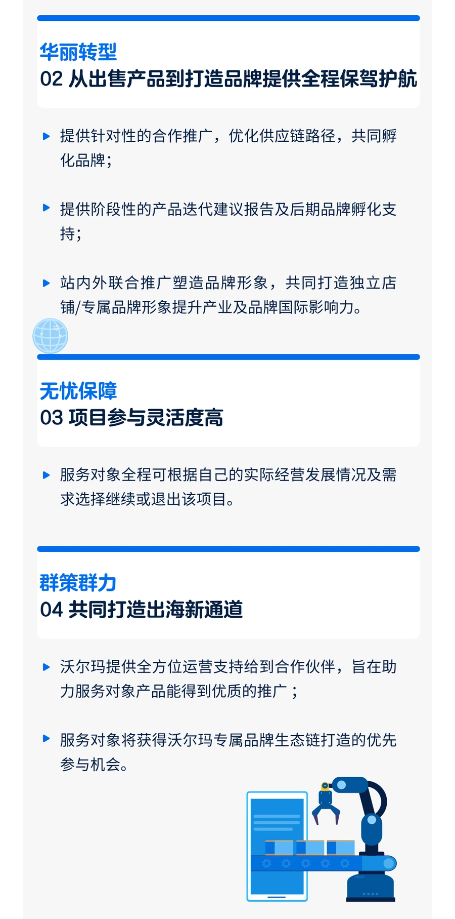 服务动态｜沃尔玛全球电商云工厂项目开启 为缺乏运营经验企业匹配合作伙伴