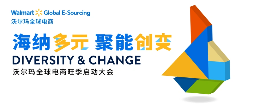 运营指导｜沃尔玛全球电商9月旺季通关必修课系列直播 五大类目深度实操培训
