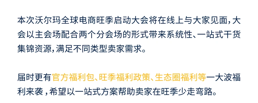 官方活动｜沃尔玛全球电商旺季启动大会 9月15日线上举办 多元卖家路径解析