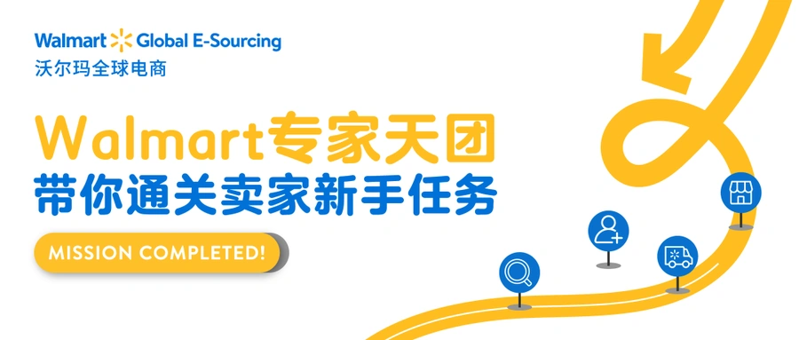 福利信息｜沃尔玛庭院装饰品类佣金降至【7.5%】 6月30日至9月9日新增SKU享50%折扣