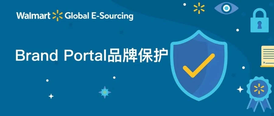 运营指导｜沃尔玛6月知识星球直播：品牌保护+WFS申请+售后专题 三场干货培训