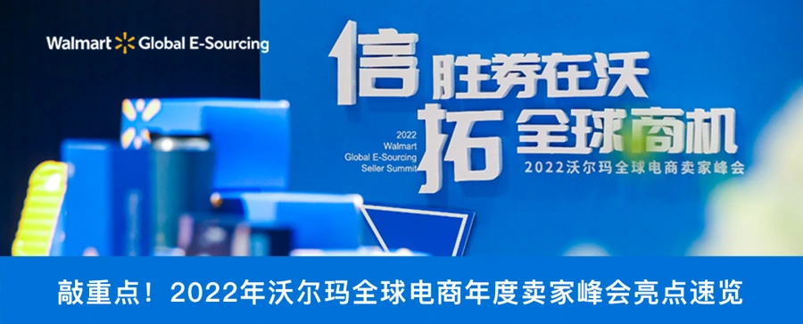 官方活动｜沃尔玛2022城市巡回活动开启 八城面对面解读美加墨入驻政策