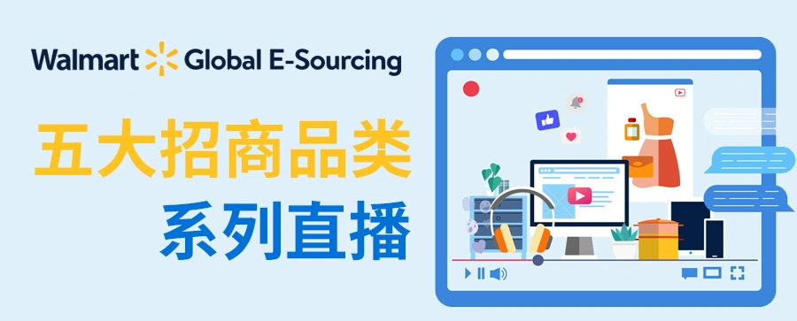 政策规则｜沃尔玛美国/加拿大/墨西哥三站入驻正式开放 零月租+品类佣金【6-20%】