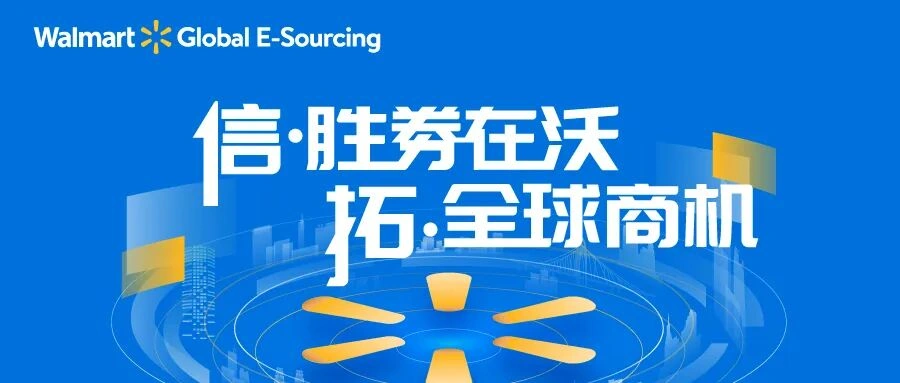 政策规则｜🔴高危！沃尔玛店铺冻结/终止原因及申诉流程 4月22日发布