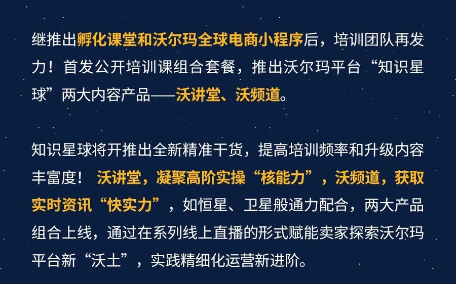 运营指导｜沃尔玛'知识星球'培训平台上线 含变体/广告专题 3月3日起开讲