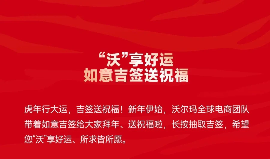 运营指导｜沃尔玛春节假期模式操作指南 2月1-3日团队休假