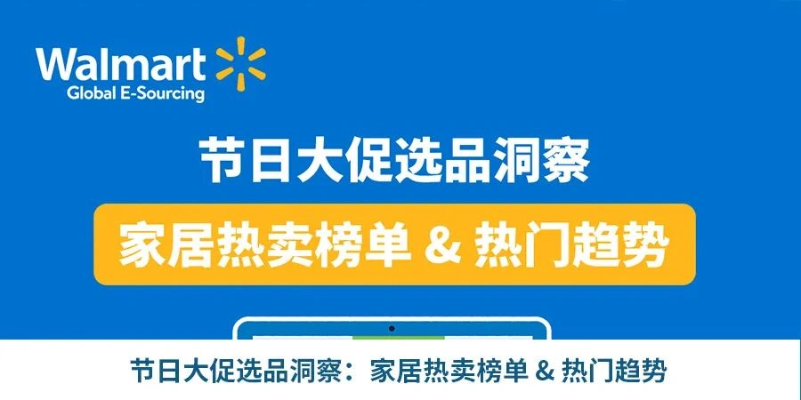 运营指导｜沃尔玛圣诞节前最后一周高分Listing运营攻略 12月21日发布