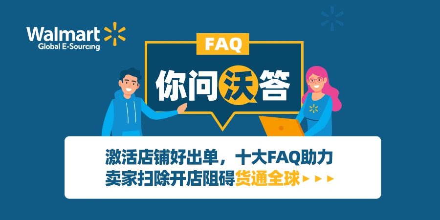运营指导｜沃尔玛旺季运营细则更新 WFS物流折扣至12月31日