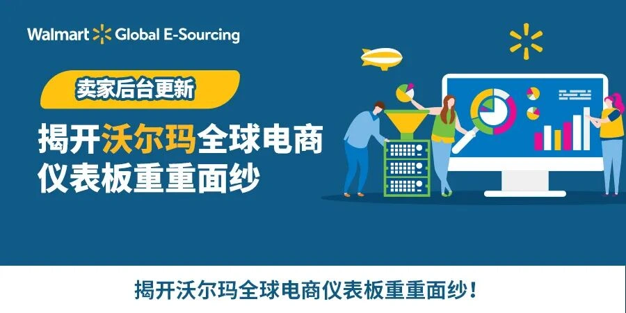 政策规则｜沃尔玛全球电商新一轮招商开启 面向欧美平台经验卖家