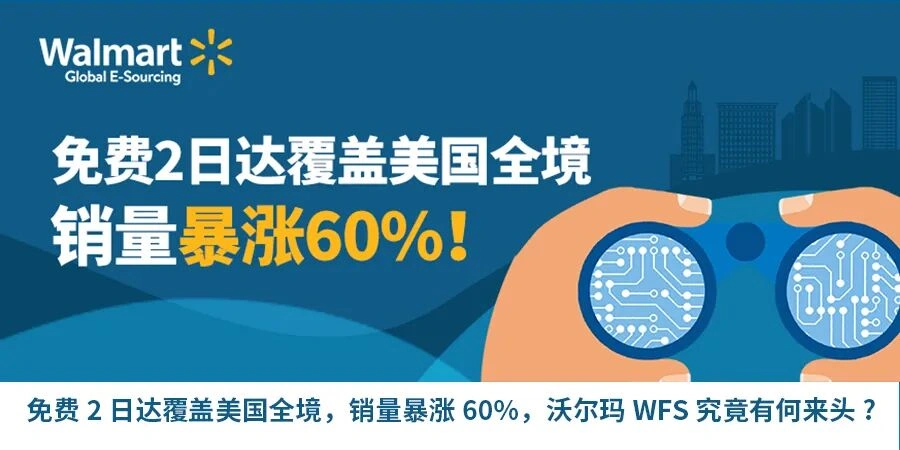 官方活动｜沃尔玛全球电商亮相广州跨境展会 9月24-26日提供平台实操指导