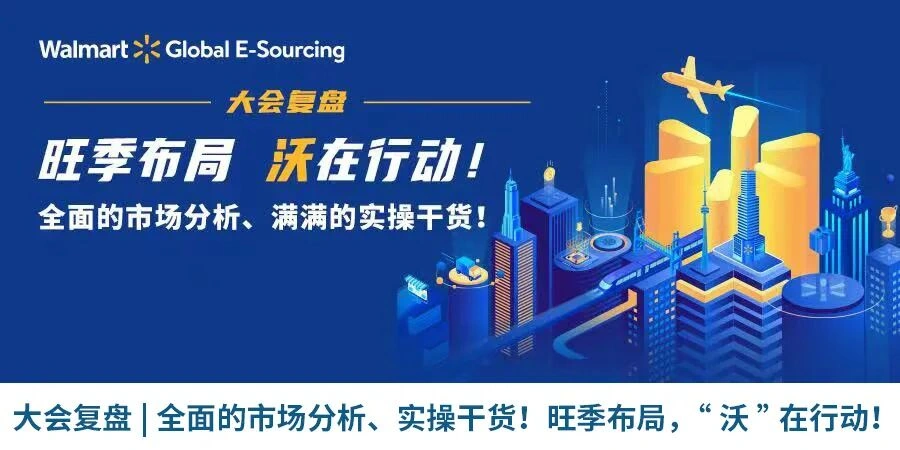 卖家故事｜沃尔玛三大卖家旺季单量翻【20倍】实战分享 备货需2-3倍