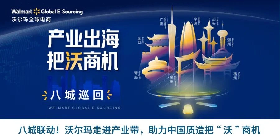 服务动态｜沃尔玛全球电商小程序正式上线 提供三大核心功能助力出海